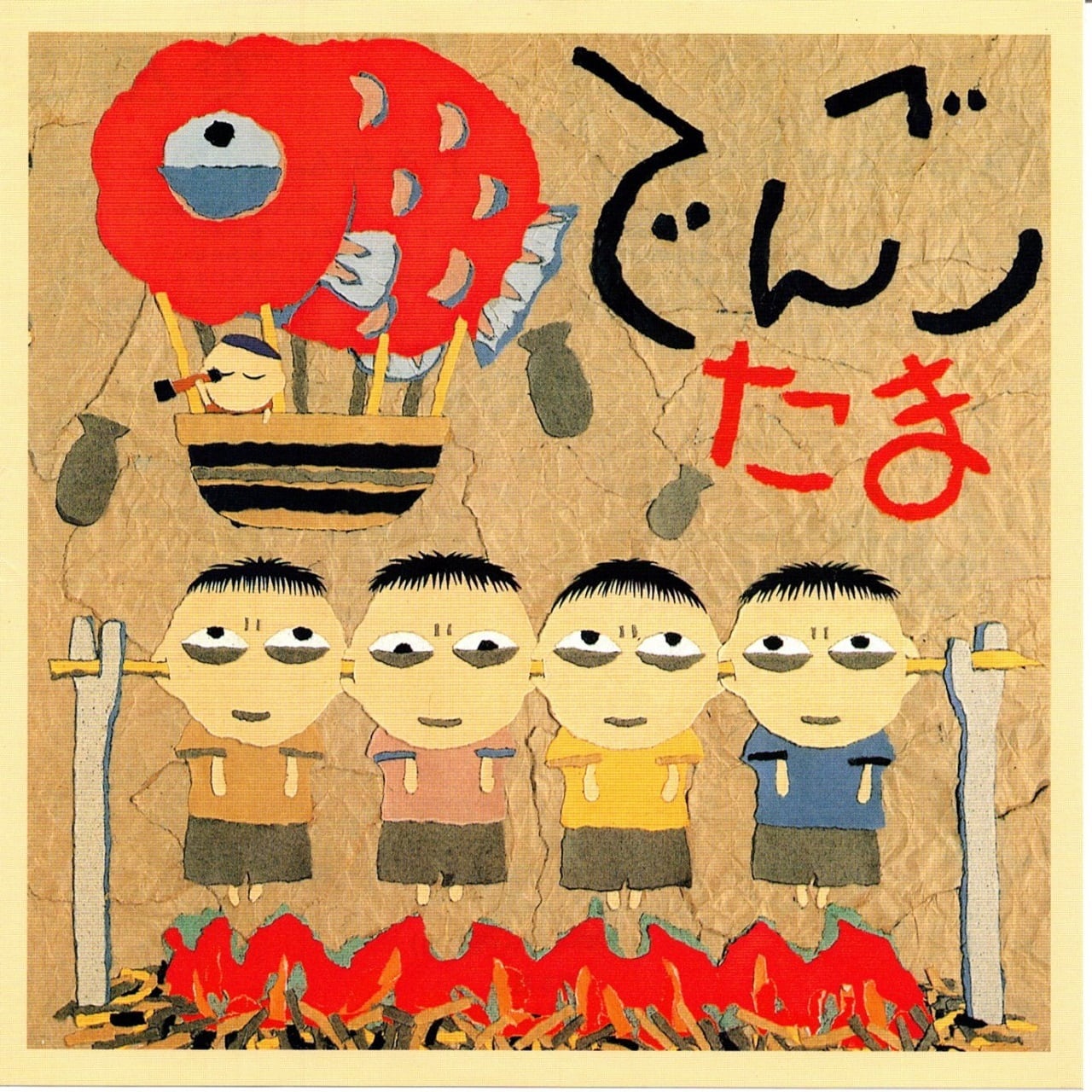 12EP】ばちかぶり – ばちかぶり | マメシバレコード mameshiba records