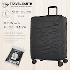 TRAVEL EARTH トラベルアース スーツケースカバー キャリーケースカバー  Lサイズ レインカバー 撥水 TE-306L
