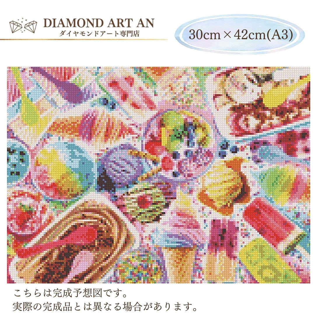 【オーロラビーズ入り】ダイヤモンドアート A2 スイーツ カラフル/1787AB