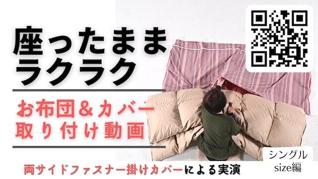 京都金桝和やか掛カバー（新品） 和やかカバー Simple Very [なごやかシンプルベリー] | 株式会社京都金桝