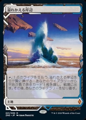 MTG　《溢れかえる岸辺/Flooded Strand(ZNE)》　日本語