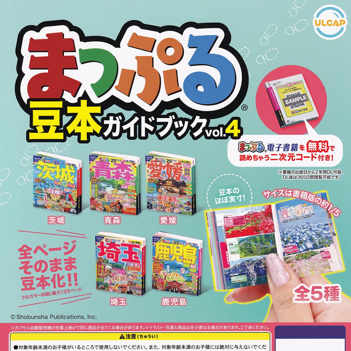 まっぷる 豆本ガイドブックvol.4 ウルトラニュープランニング 【全5種