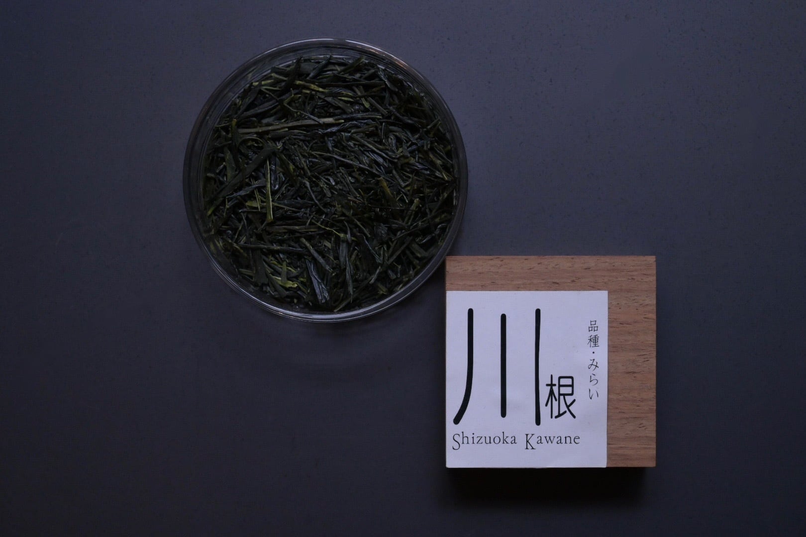 川根~かわね~（品種：みらい） 50g | 鎌倉倶楽部 茶寮