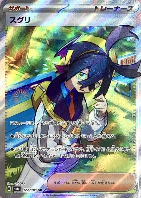 【Bランク】スグリ(SR)