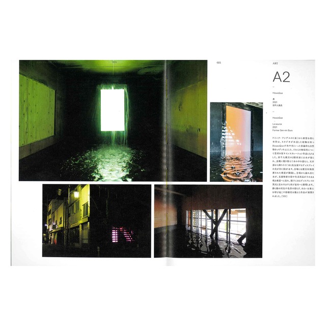 利他と流動性：リボーンアート・フェスティバル2021-22公式記録集