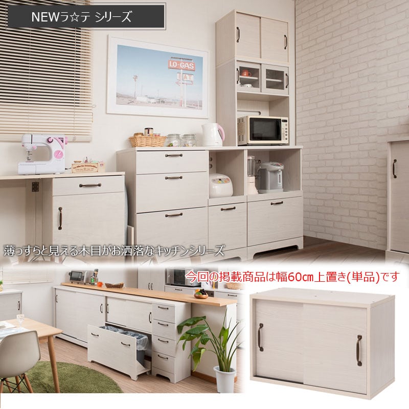 ホワイト木目調 キッチンボード 食器棚 キッチンボード用 上置き収納 60cm ホワイト木目 天井すき間を収納に
