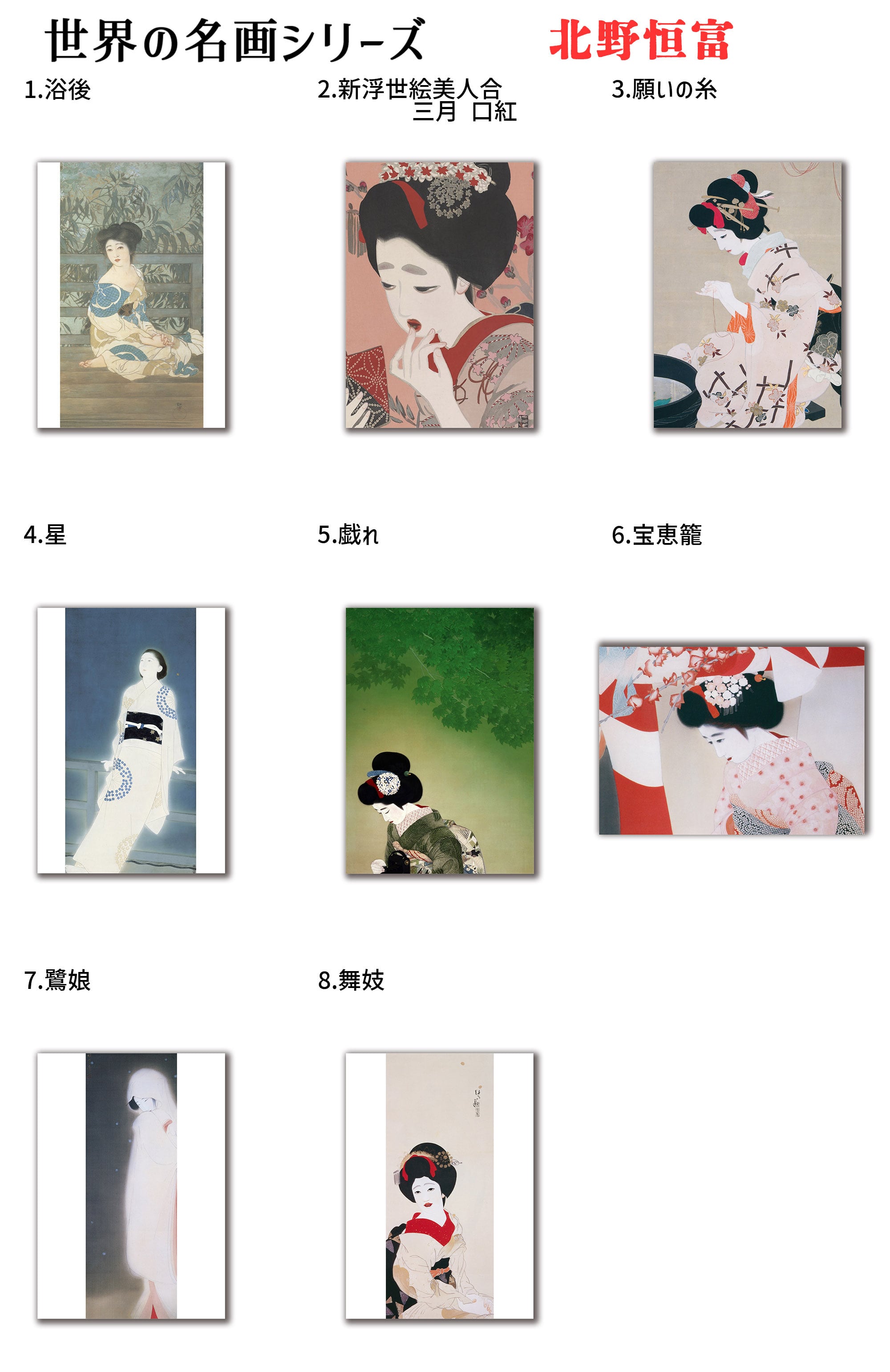アートポスター】 北野恒富 ☆日本画☆ 美人画 振り返り美人 壁紙
