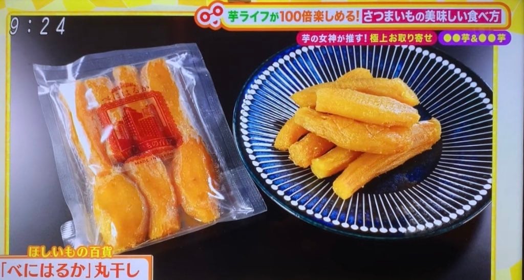 9月発送】丸干し芋 べにはるかプレミアム 250g×4袋入【クール便