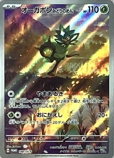 【美品】オーガポンみどりのめん(プロモ)