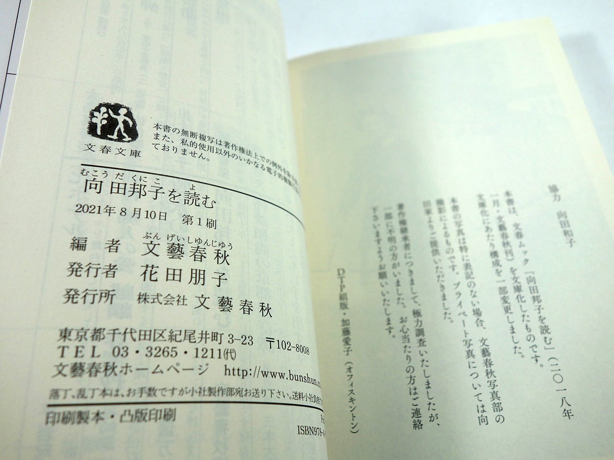 向田邦子を読む（文藝春秋 編） | bookstore ナルダ