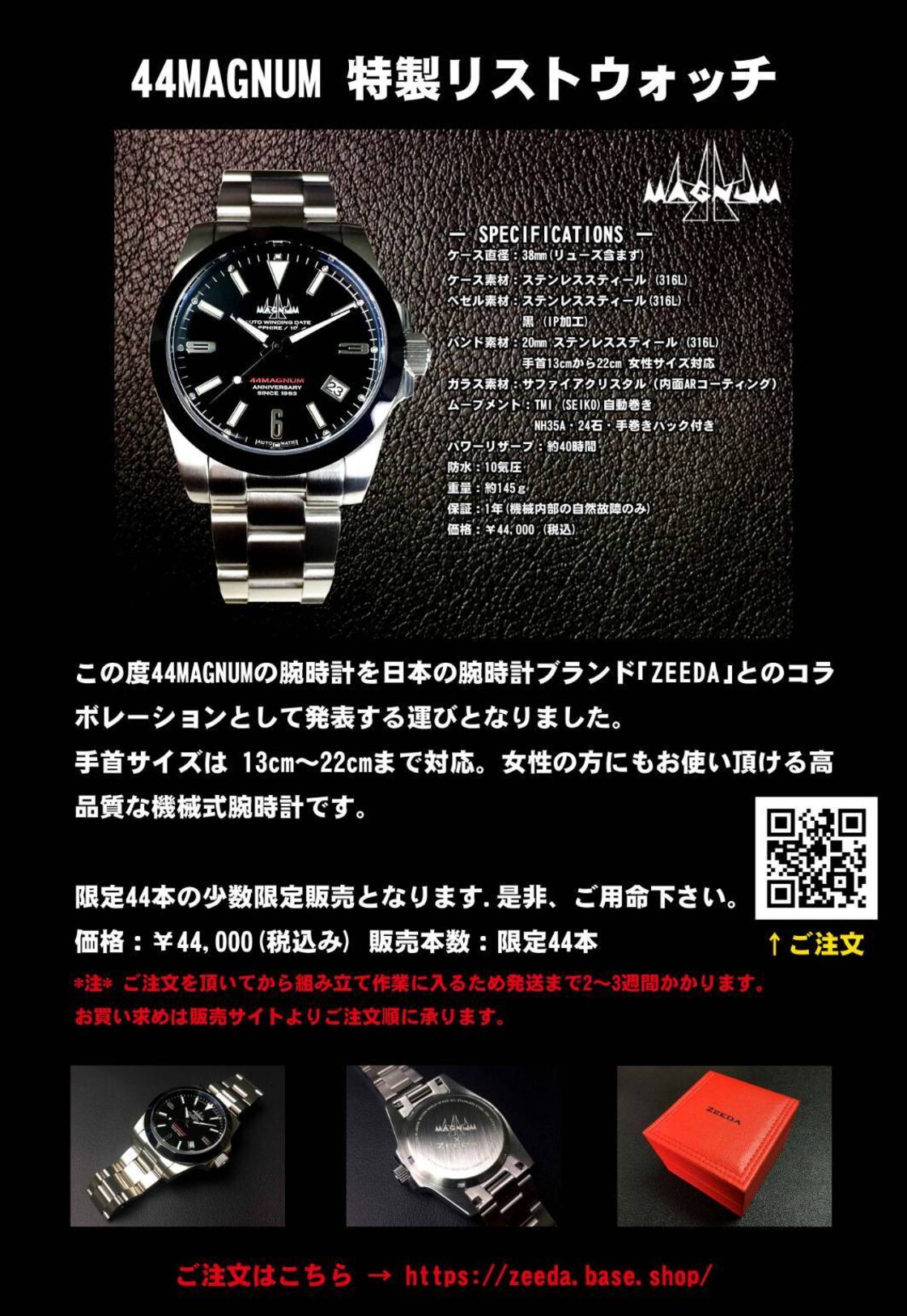 ZEEDA 腕時計 44MAGNUM 特製リストウォッチ | Pay ID