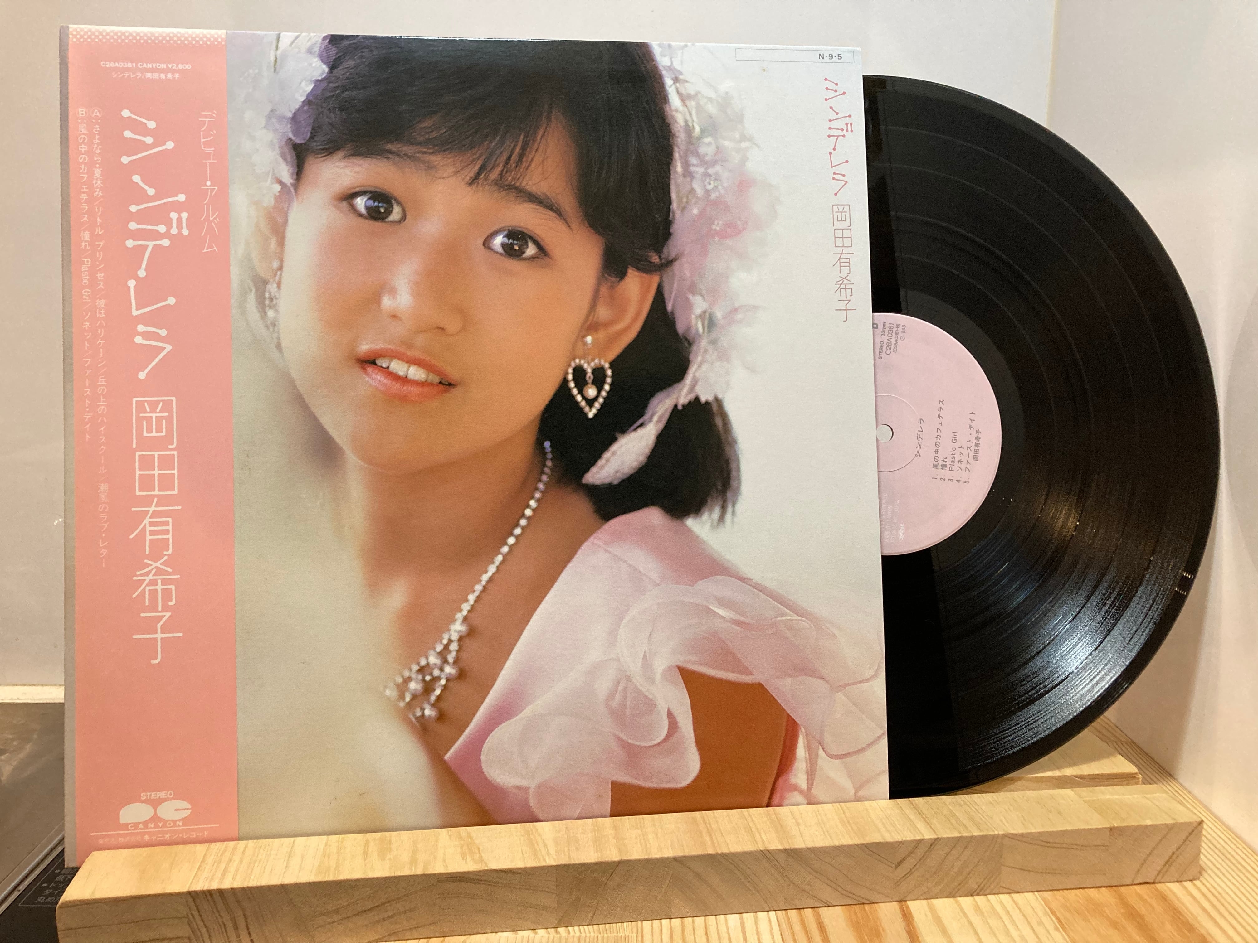 岡田有希子 / シンデレラ | sixteen records (シックスティーンレコード)