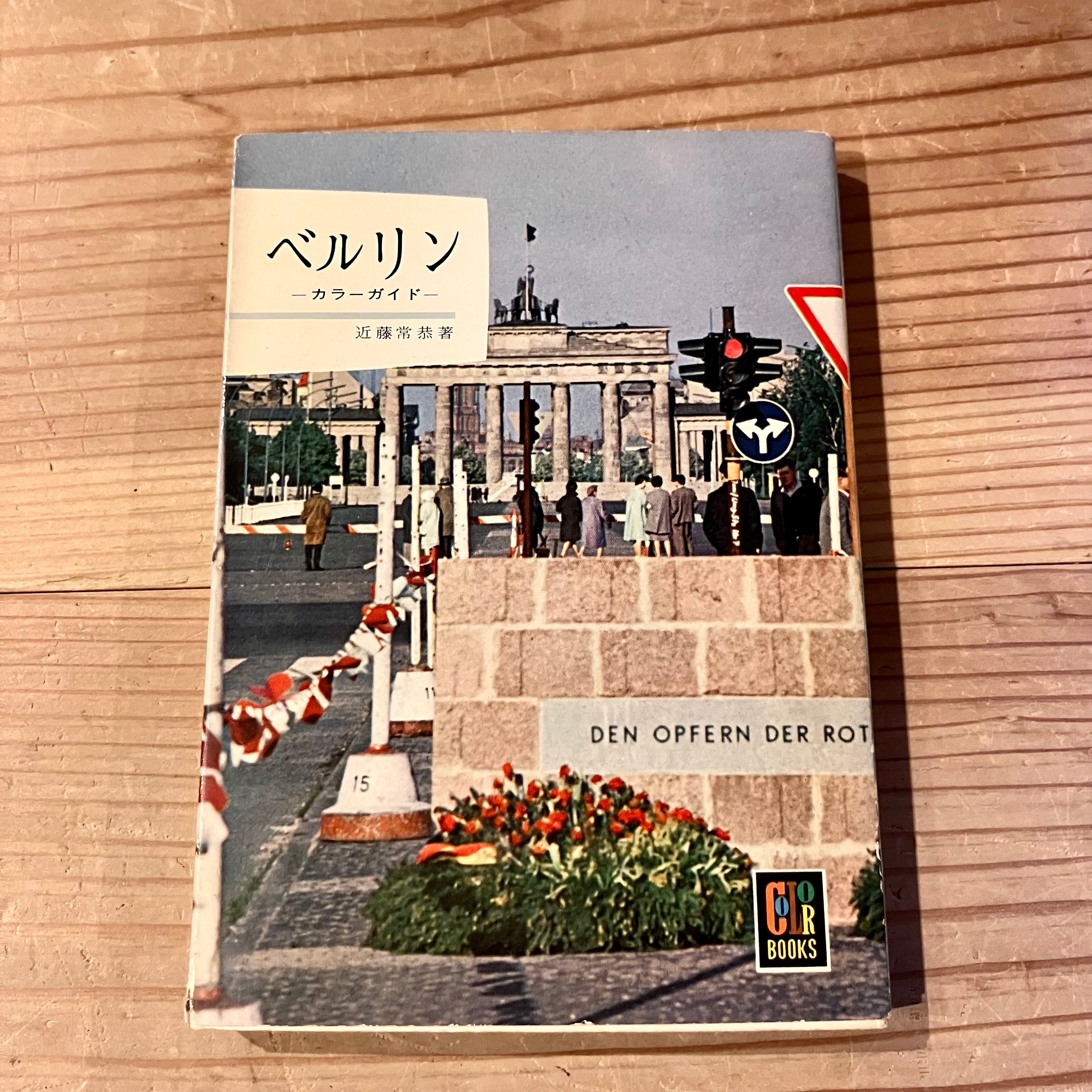 旅 | ホホホ座 西田辺 絵本・新刊本・古本