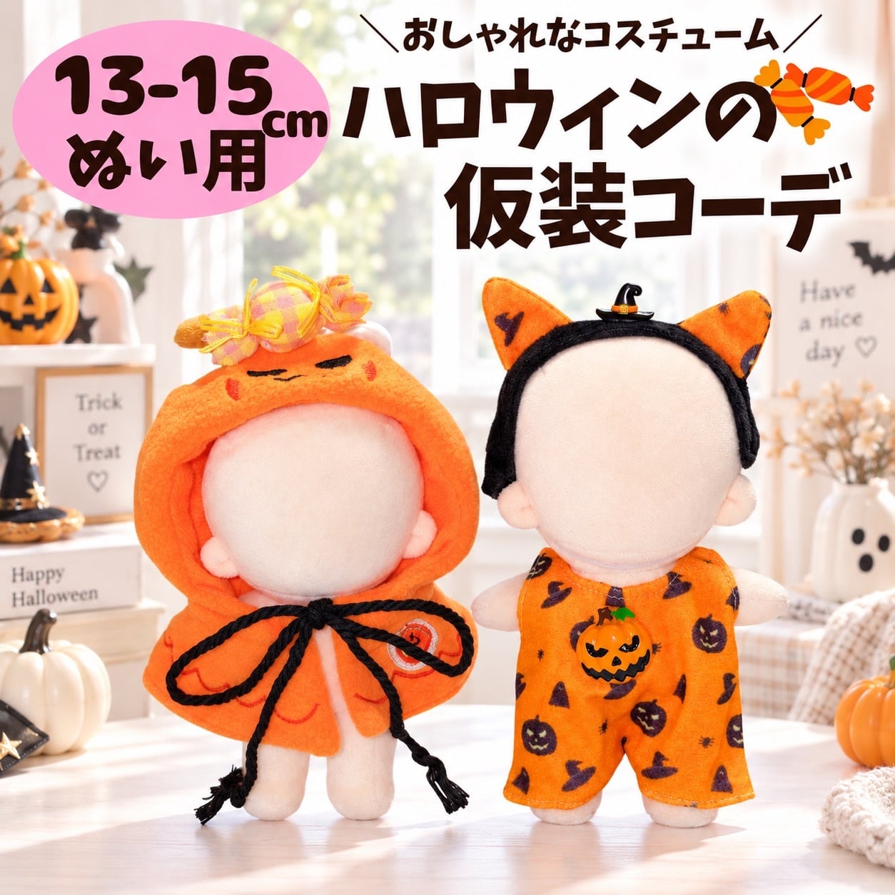 ぬい服13-15cm | ぬい服コココ｜ぬい服通販・推し活雑貨