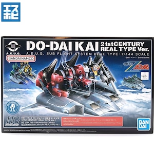 HG 1/144 ド・ダイ改 21st CENTURY REAL TYPE Ver. HG 1/144 ド・ダイ改 21st CENTURY REAL TYPE Ver.