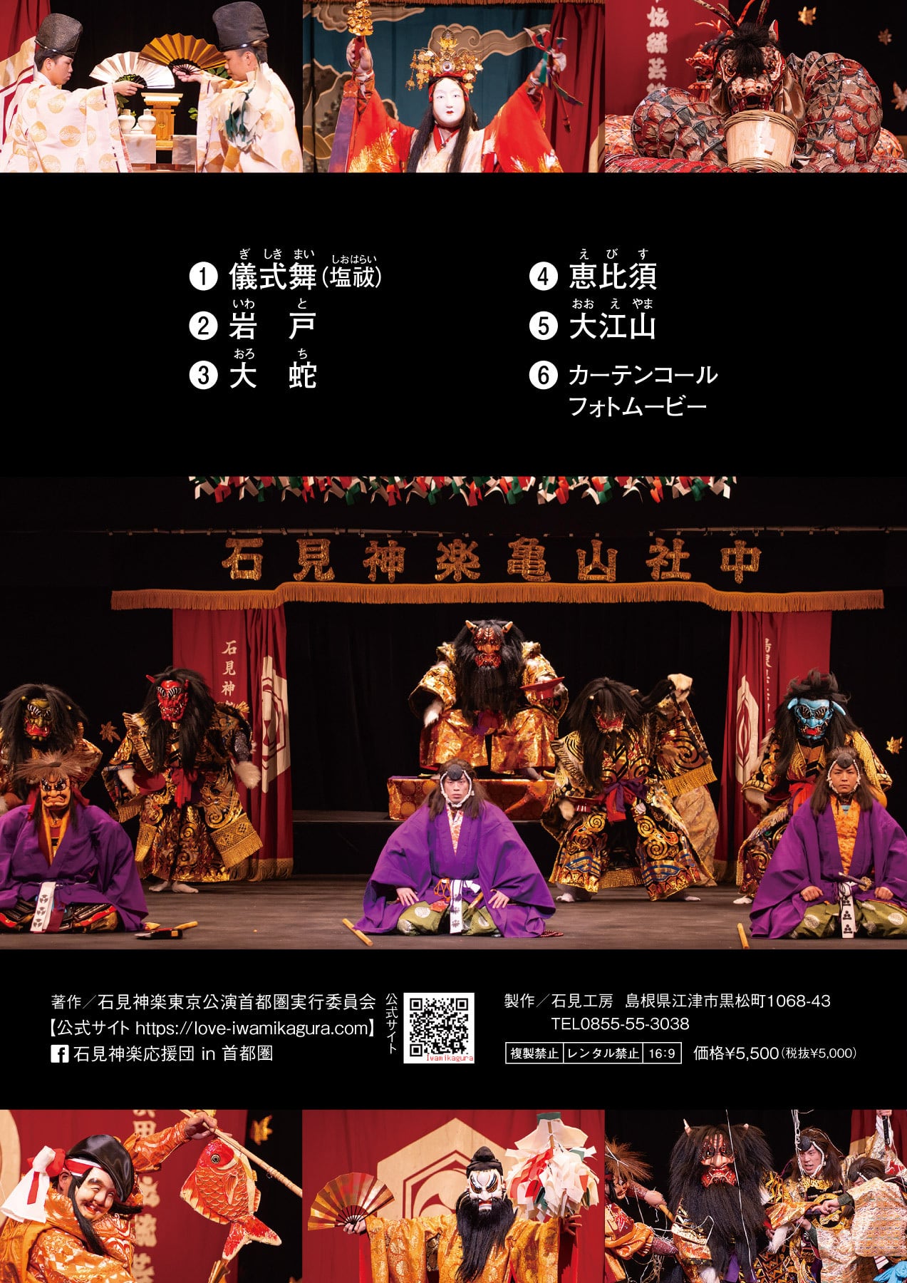 DVD】2025石見神楽東京公演 石見神楽亀山社中〈1部〉 | 石見神楽グッズ