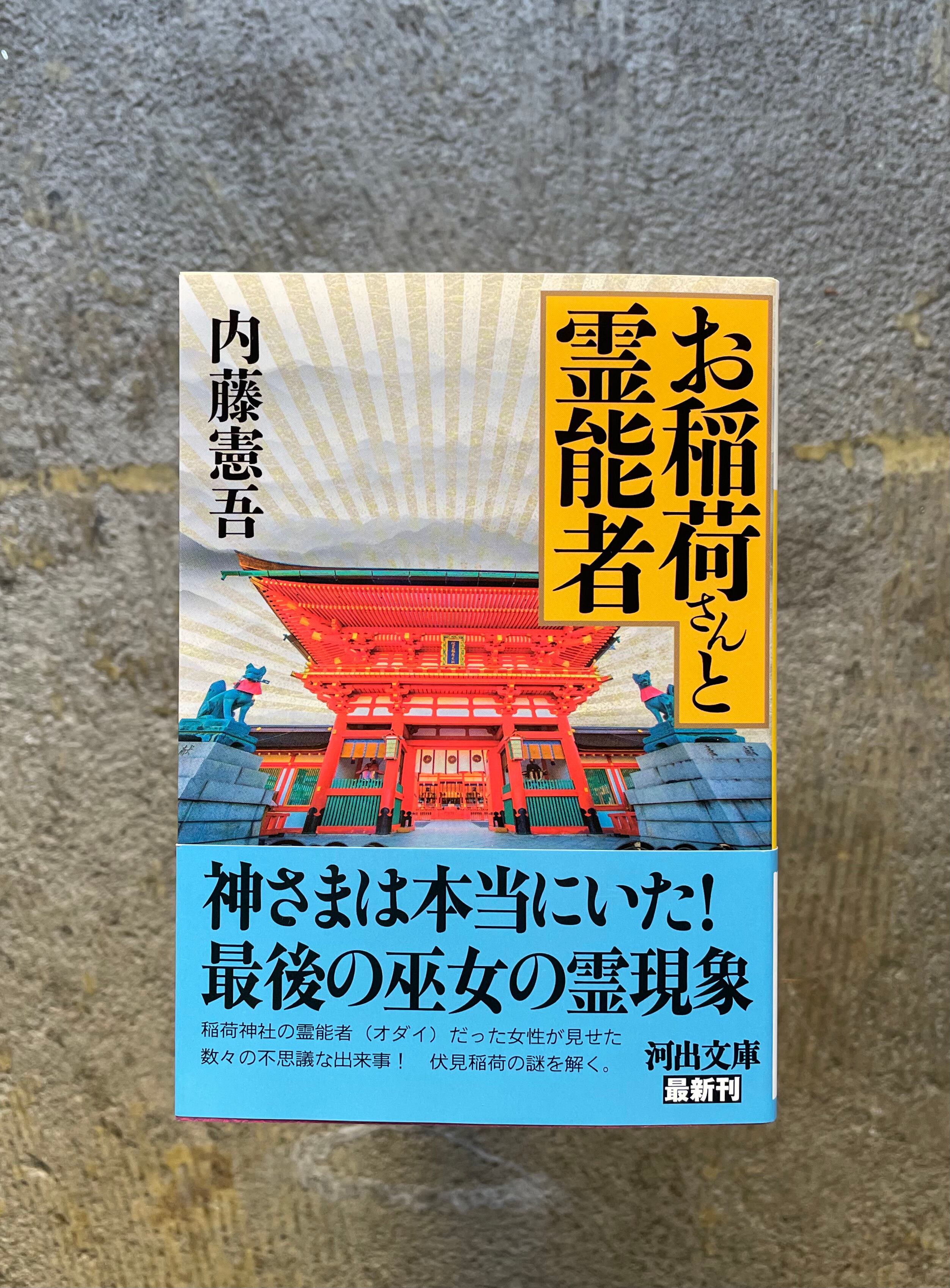 コンビニ受取対応商品 霊能一代 お稲荷さんと霊能者 お稲荷さんと霊験譚 お稲荷さんと御利益 その他 本 音楽 ゲーム 39 266 Jkkniu Edu コンビニ受取対応商品 霊能一代 お稲荷さんと霊能者 お稲荷さんと霊験譚 お稲荷さんと御利益 その他 本 音楽 ゲーム 39 266 Jkkniu Edu
