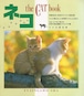ネコthe CAT book（単行本）