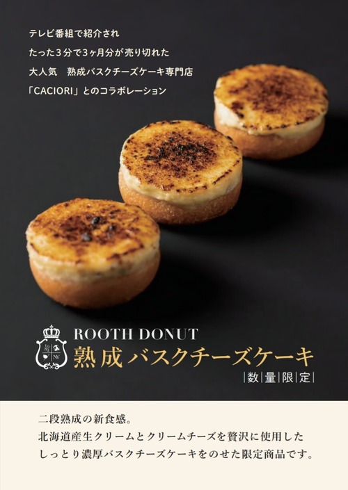 熟成バスクチーズケーキドーナツ 9BOX (冷凍)