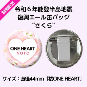 能登半島地震復興支援 復興エール缶バッジ”さくら”　サイズ：直径44mm「桜ONE HEART」