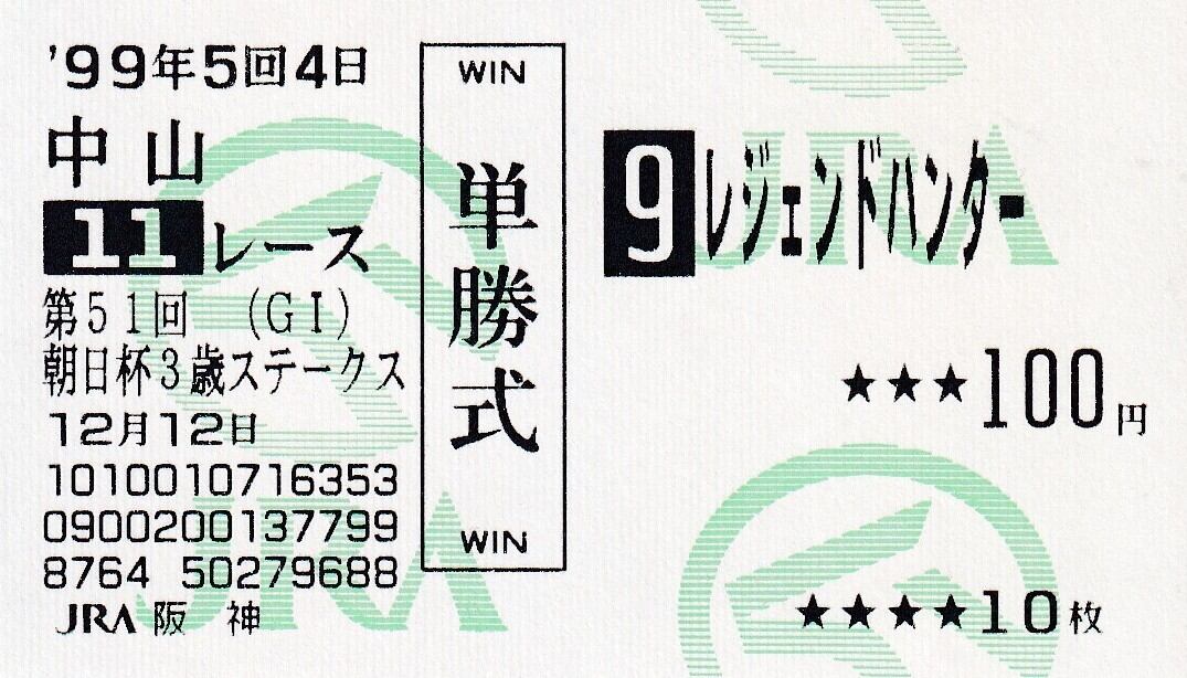 フジキセキ：第46回 朝日杯3歳ステークス(金文字仕様)「THE GRADE ONE