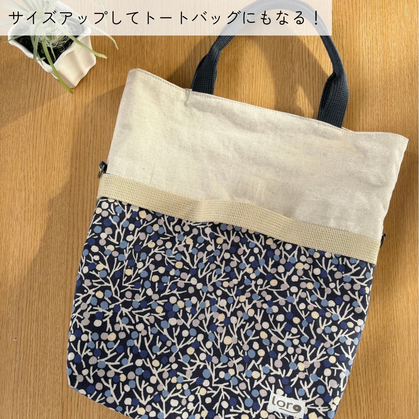 型紙・テキストのみ〉高さが変わるバッグ 中級 動画付き 商用利用可