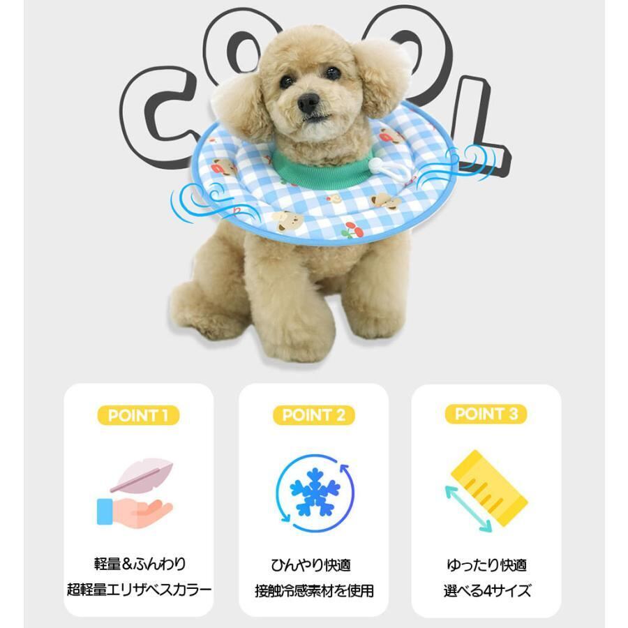 cool elizabeth collar L ~ XL / 犬 エリザベスカラー 夏 ひんやり 大型犬 中型犬 コットン クッション ソフト 軽量 接触冷感 傷なめ防止 犬用 ネコ ネックカラー クール 軽い 韓国 ペット用品
