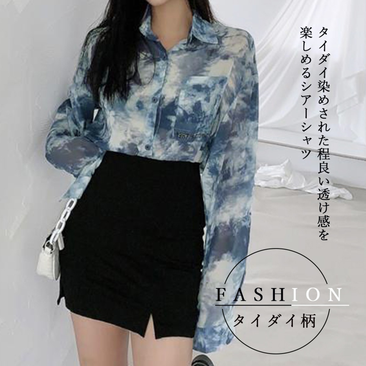 クールで涼しげな印象☆タイダイ柄シアーシャツ】タイダイ柄シースルー 
