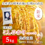 【R8年度 新米】減農薬 こしひかり 5kg 日本を代表するブランド米 甘味と強い粘りが特徴で冷めても美味しいと人気が高い定番のお米♪