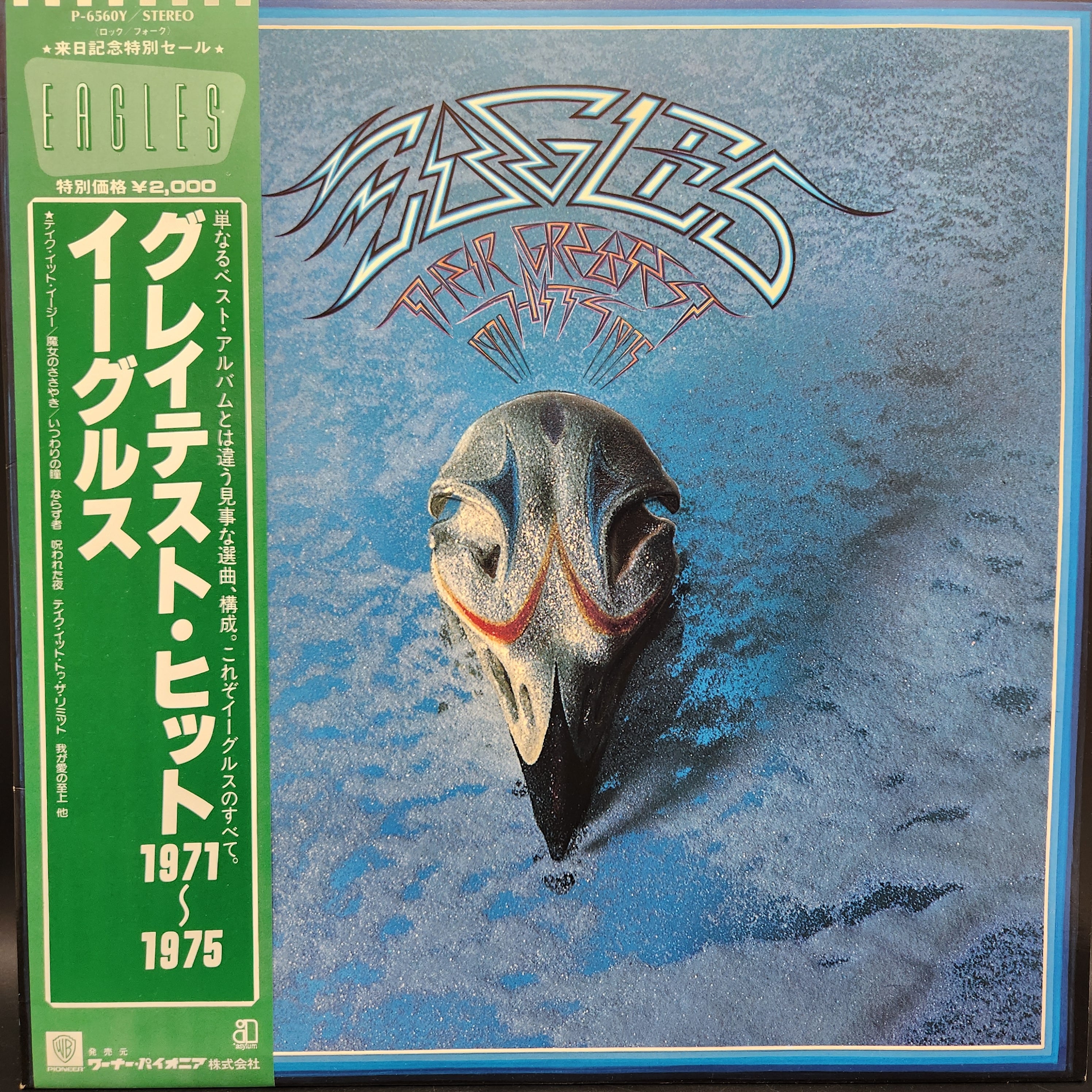 Eagles / Their Greatest Hits 1971-1975 [P-6560Y] - 画像1