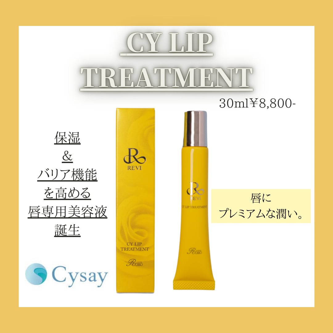 REVI CYリップトリートメント