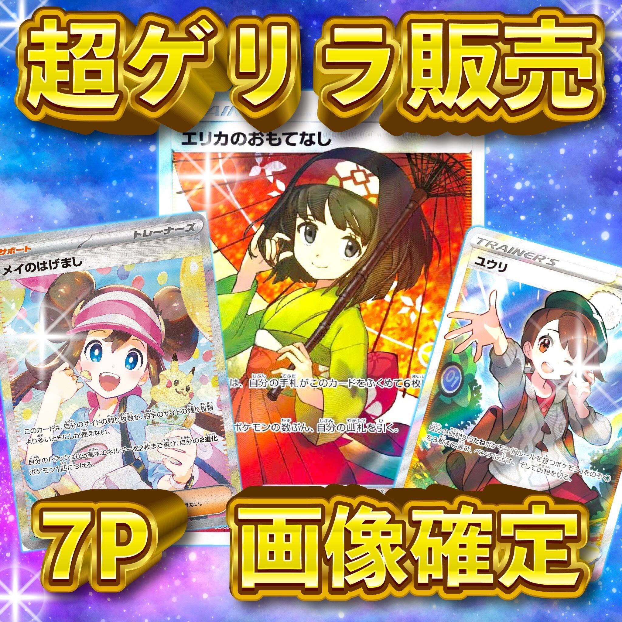 4P 超ゲリラ販売 ポケカ BOX 画像確定 オリパ | オリパ ブラザーズ