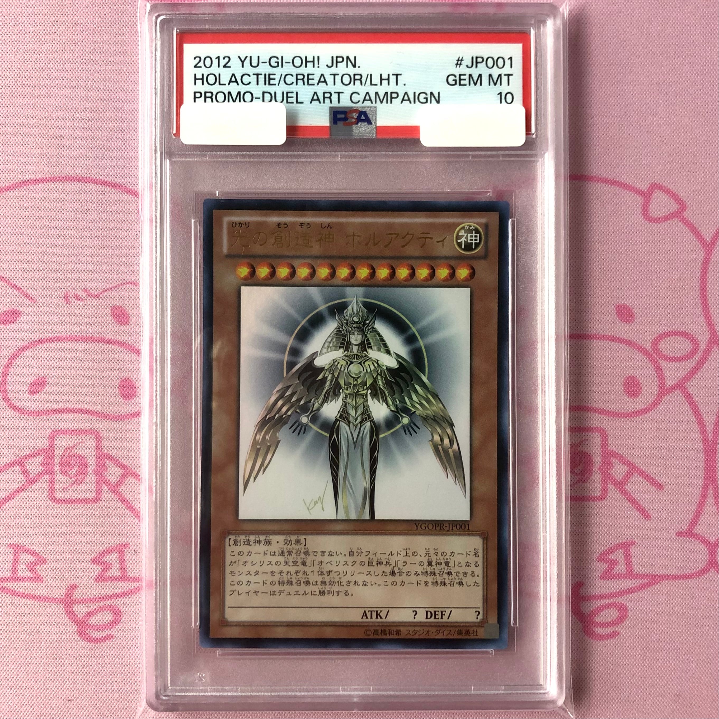 【Aランク】光の創造神ホルアクティ(PSA10 ウルトラ