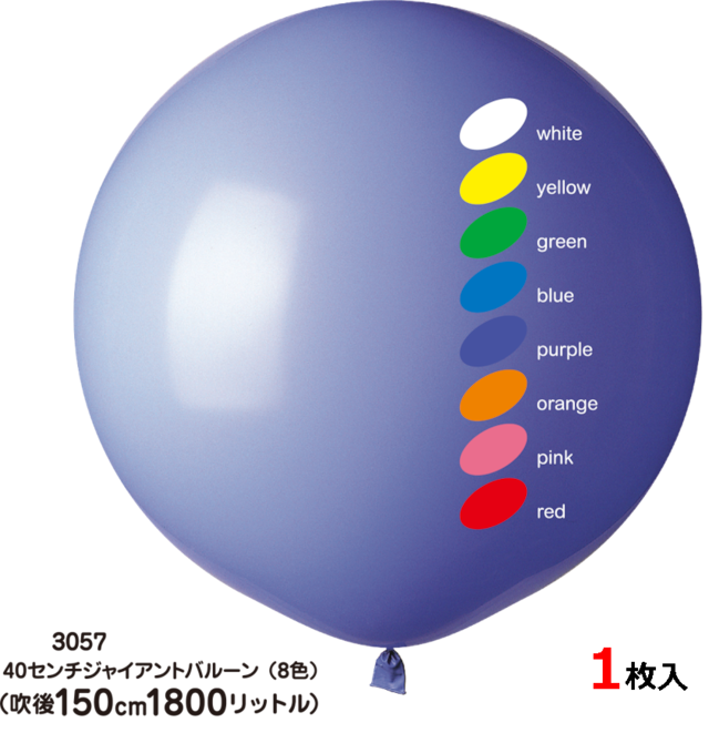 40センチ ジャイアントバルーン