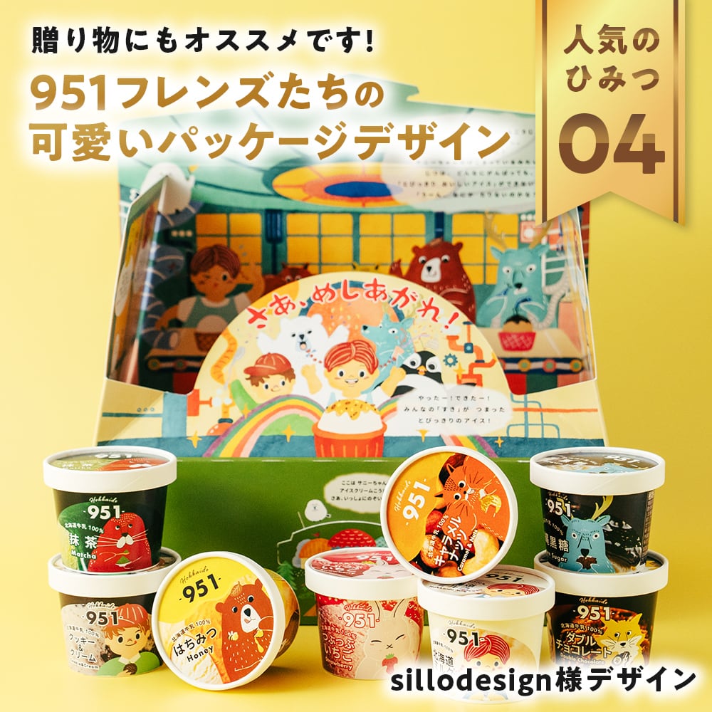 6個&絵本箱セット】951アイスクリーム 6種×各1個セット 絵本箱6