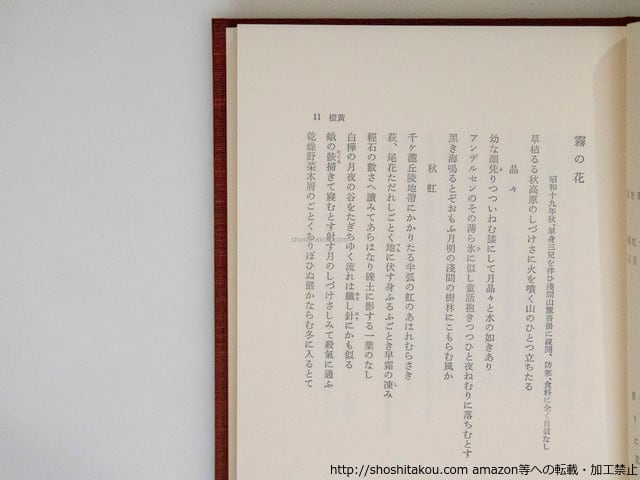 葛原妙子全歌集 / 葛原妙子 [37796][並] | 書肆田高