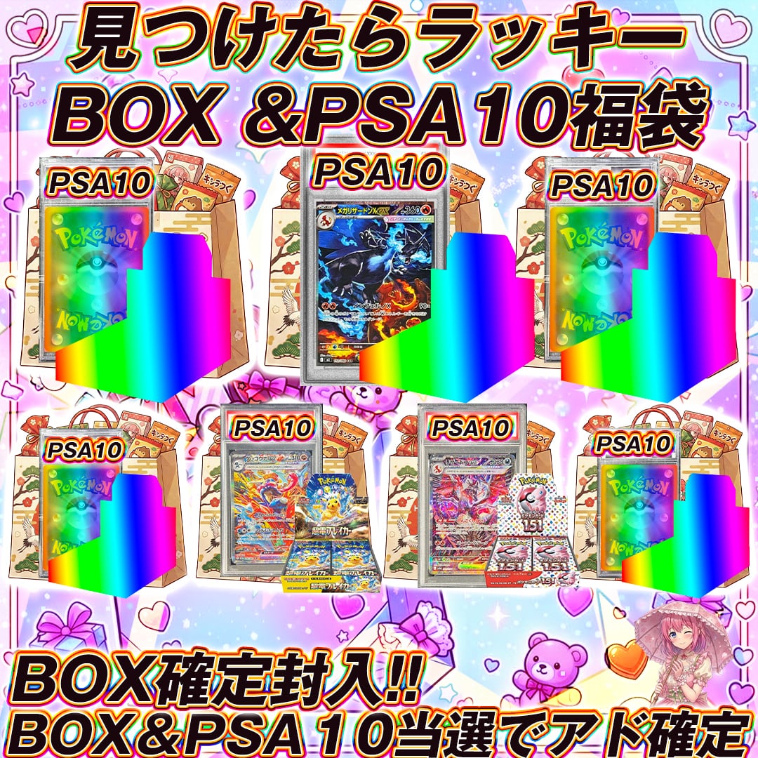 全8口 ポケモンカードPSA10確定オリパくじ【PSA10 3枚セット確定