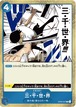 三・千・世・界 OP03-057