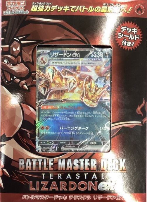 【美品】バトルマスターデッキ テラスタル リザードンex(未開封(サプライ)