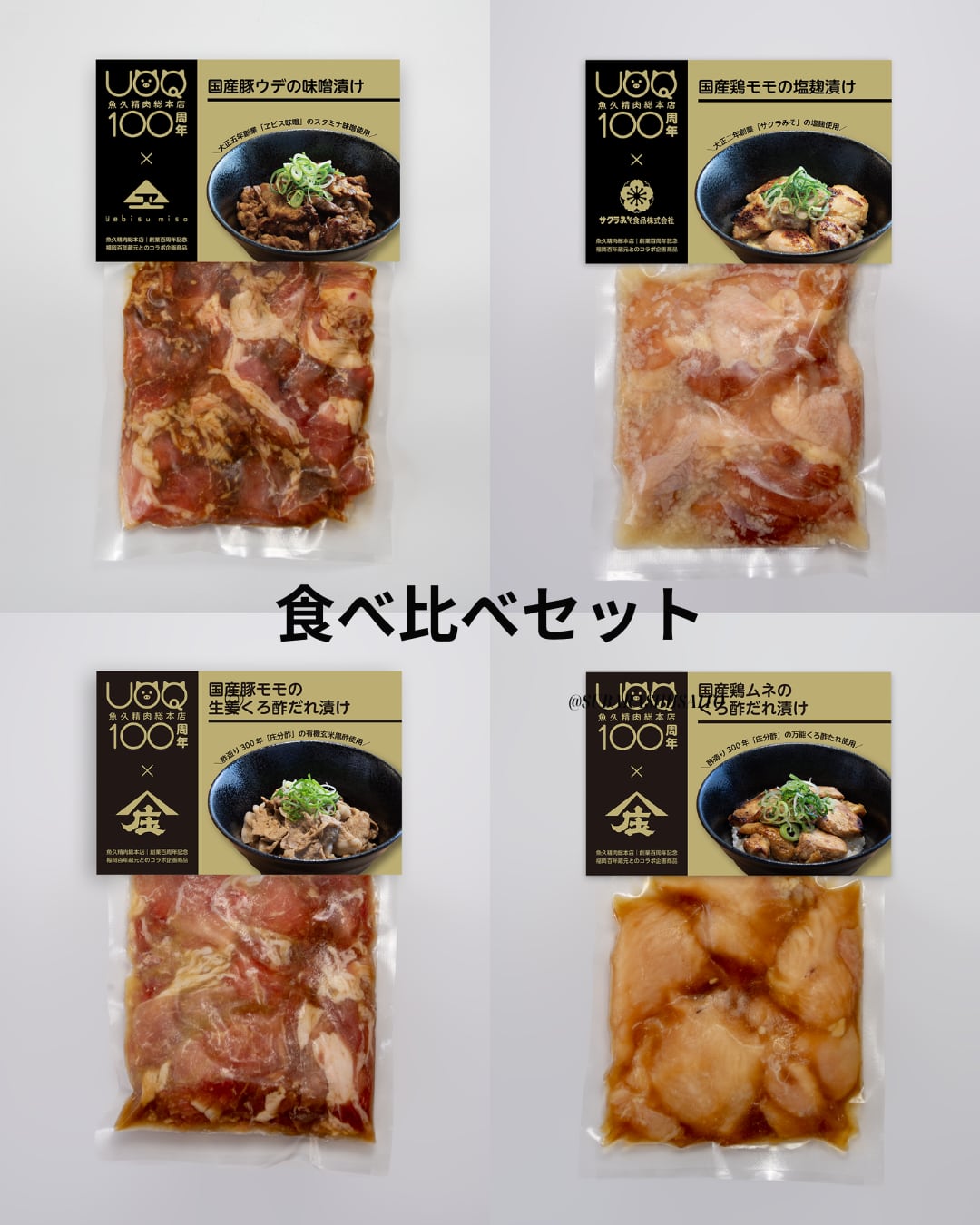 【2026/4/20販売開始】百年コラボ商品食べ比べセット