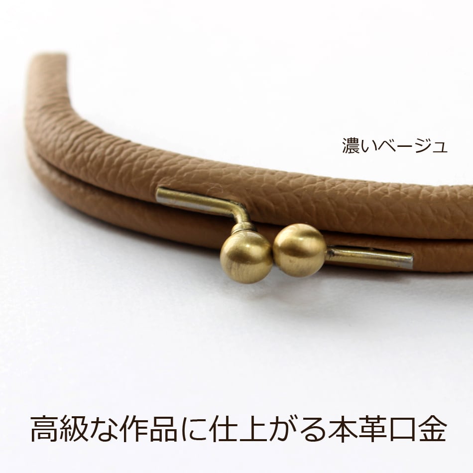革巻きがま口 約10cm 全4色 | エマブラウン