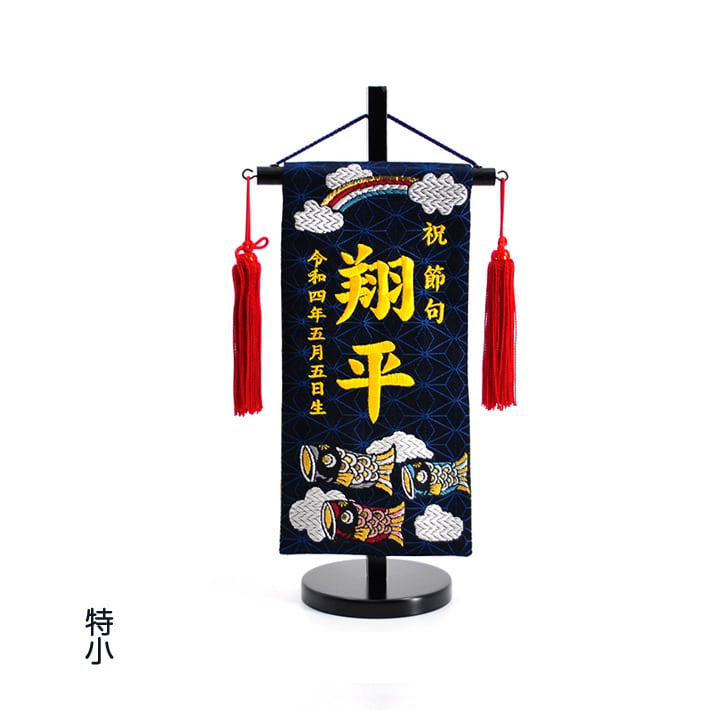 名前旗　norinori 五月人形 村上鯉のぼり 名前旗 中 型染 中 黒金貼付 龍 虎 名前入可能