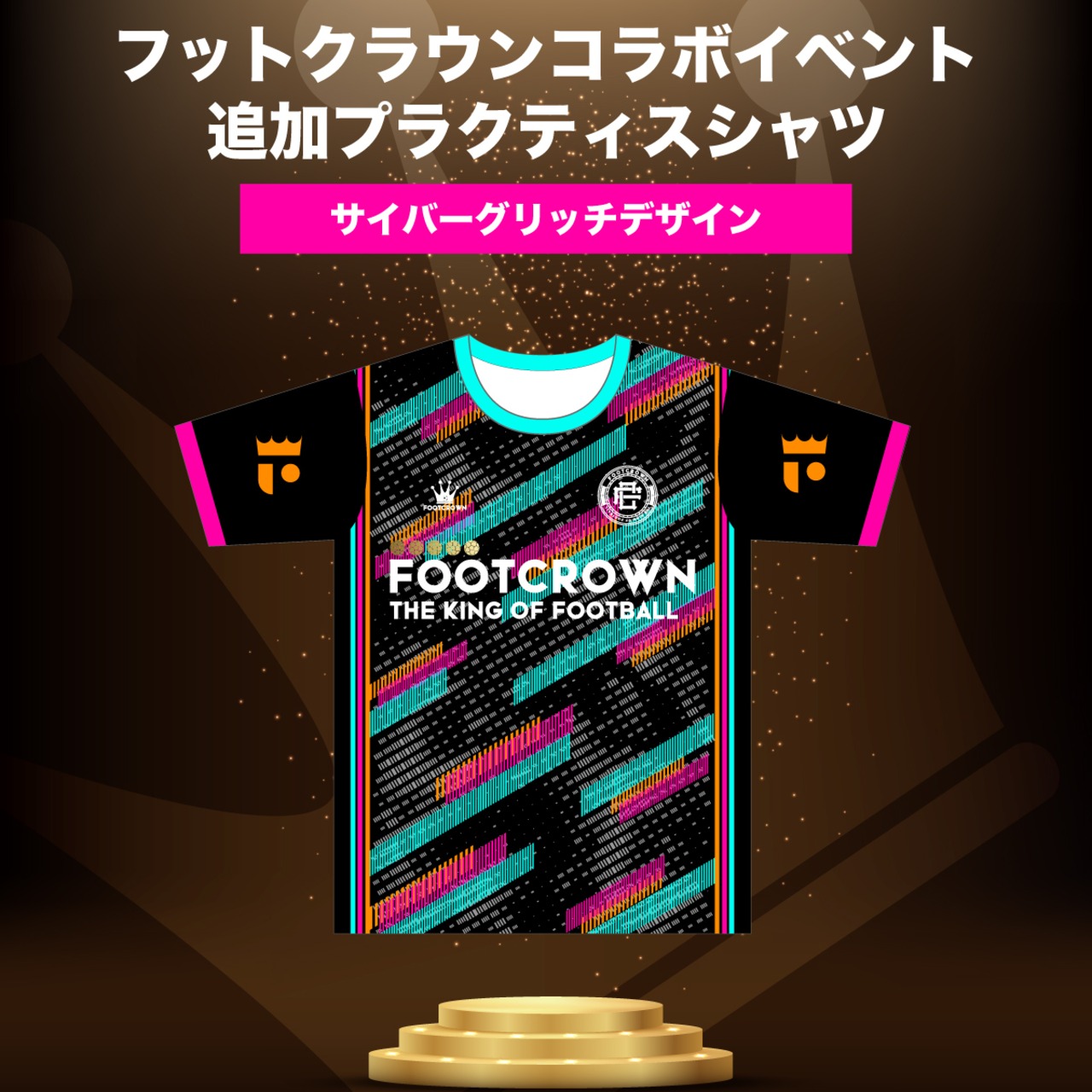 フットクラウンイベント参加者限定 追加プラクティスシャツ - 8