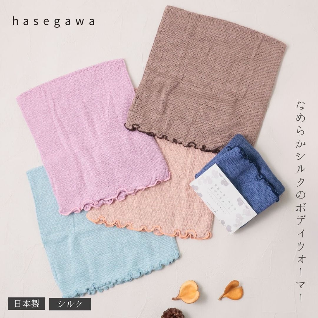 ボディーウォーマー 腹巻き はらまき レディース シルク 暖かい あったか なめらか 大きめ 薄手 やわらか ネックウォーマー 首巻き チューブトップ おしゃれ 防寒 保温 ブランド 日本製 長谷川商店 HASEGAWA IN1233 Hs025
