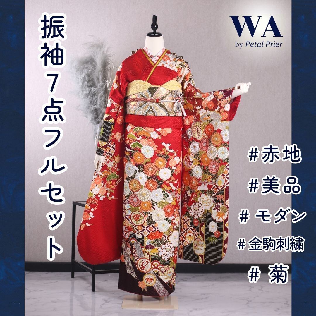 まる福_振袖10544.振袖７点セット 正絹 成人式 袋帯 長襦袢 帯揚 帯締 伊達衿 半襟