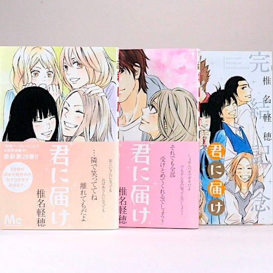 君に届け（全30巻）*30巻は完結記念特装版+ファンブック 31冊セット