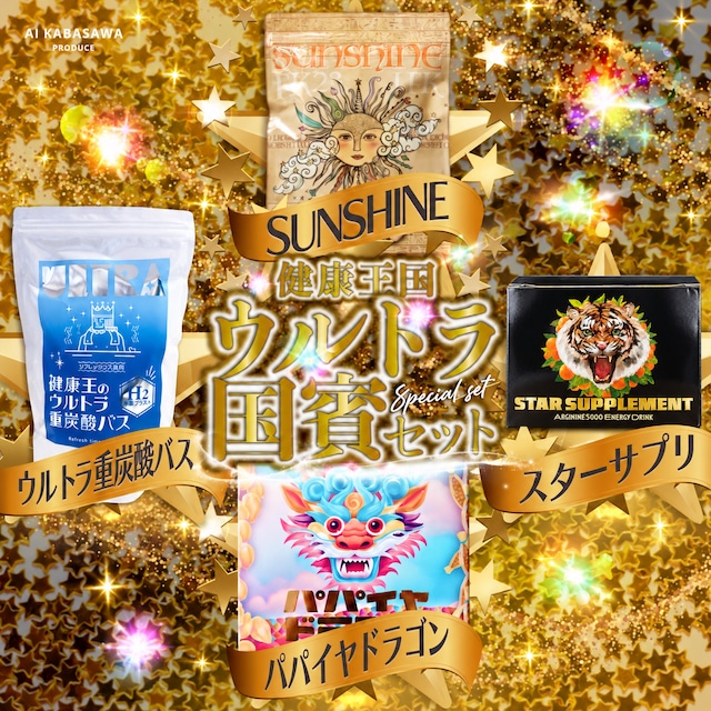 健康王の重炭酸バス【毎月お届け】 | LOVE WORLD MART