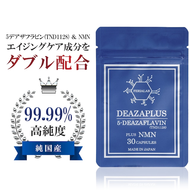 【お得な定期便】DEAZAPLUS 5デアザフラビン(TND1128) plus NMN(30粒×1個)