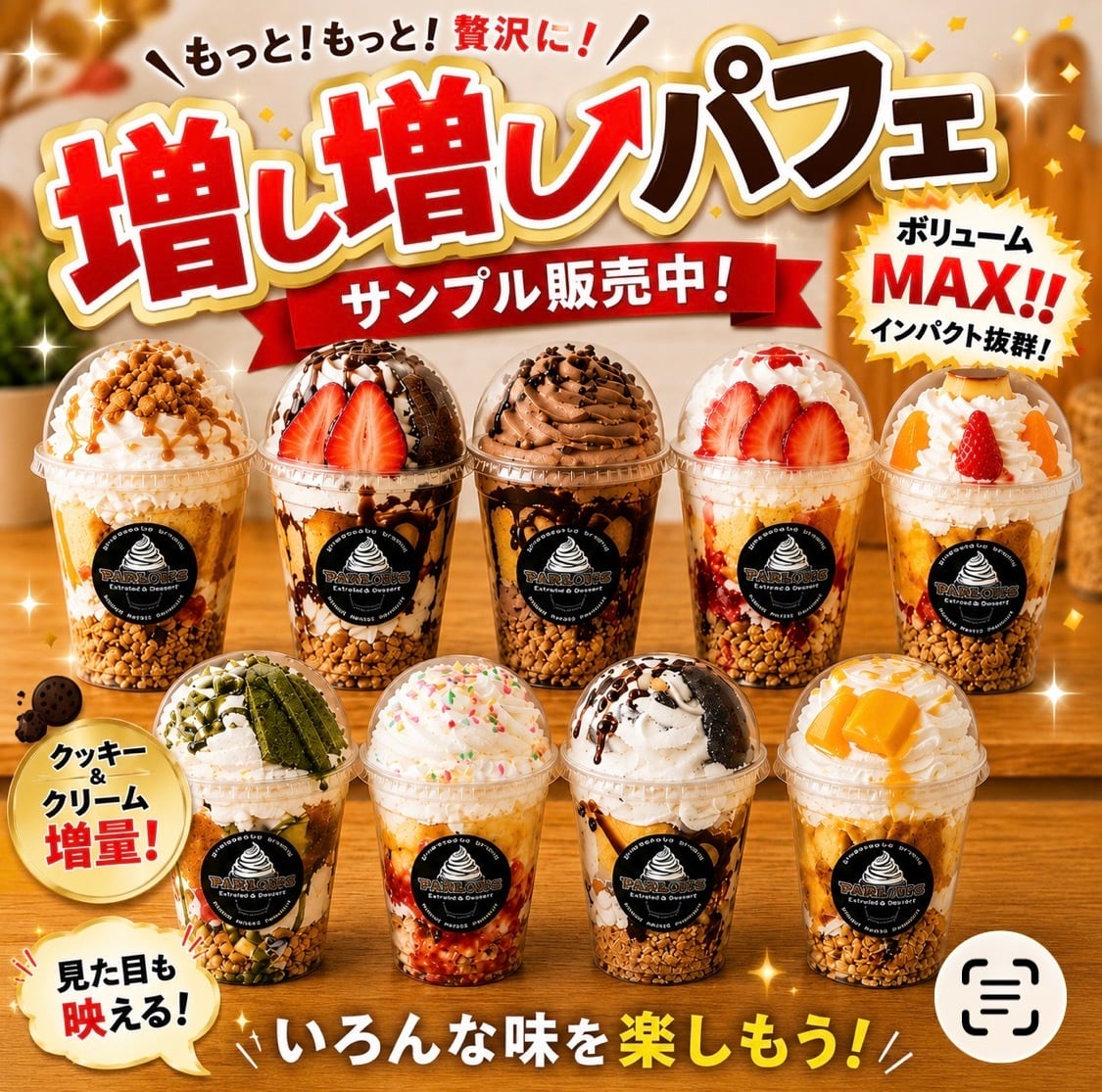 冷凍スイーツ業務卸商品