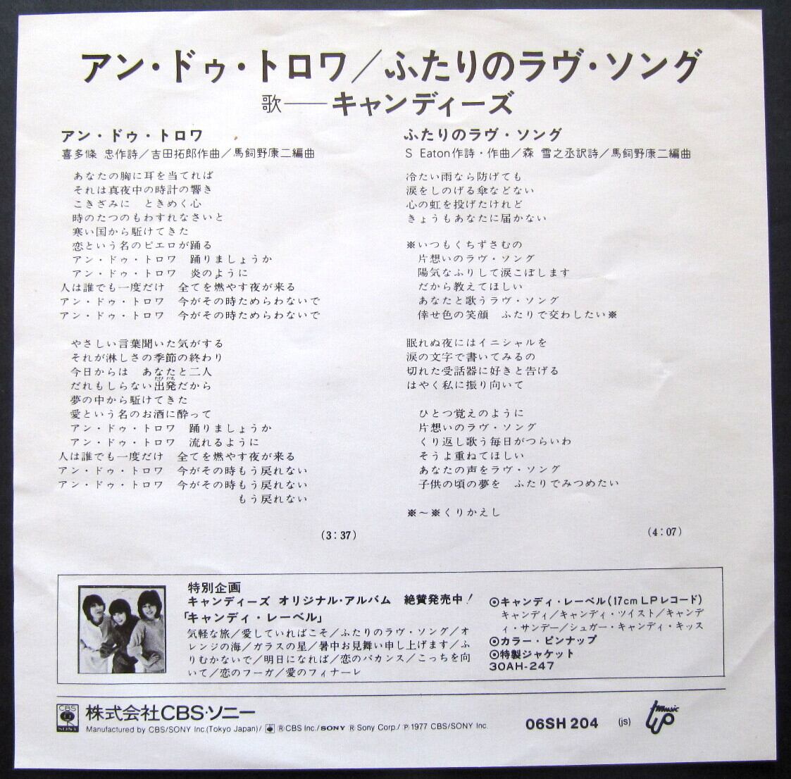 77【EP】キャンディーズ - アン・ドゥ・トロワ *吉田拓郎 | 音盤窟レコード